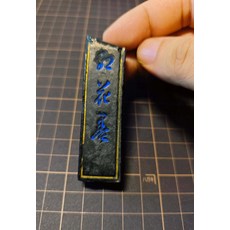 日墨 紅花墨 製圖特撰 40年代 60年代 20g, 1個