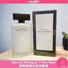 Yisa頤莎 Narciso Rodriguez Pure Musc 純粹繆思女性淡香精, 1個, 50ml