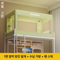 방음텐트 수면 기숙사 실내 차단 불빛 사계절 4면 침대