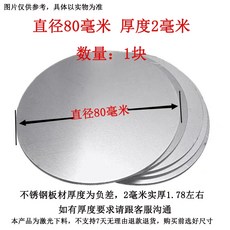 304 스테인레스 스틸 디스크 레이저 커팅 50~400mm 1~10t, 12.직경 80mmX2mm (1개) 1개, 1개