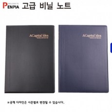 중 펜피아 2000w.25절 고급비닐노트, 1개, 상세페이지 참조