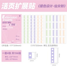 活頁孔貼 擴張貼 撞色外掛便利貼 索引貼, 1個, 【升級款共156貼】仙女粉