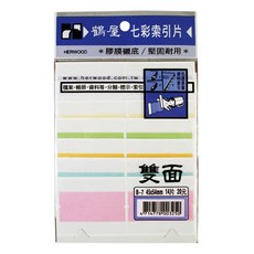 鶴屋 B-7 雙面七彩索引片標籤 (45x54mm) (14片/包) 文件分類整理, 1個