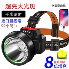 LED頭燈 強光遠射 爆亮超遠射 可充電 防水 99小時續航, 1個, 白光 超亮90萬+電顯+可充電