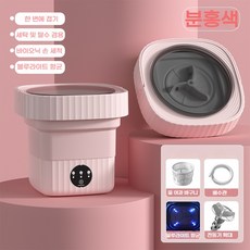PYHO 접이식 세탁기 휴대용 캠핑 여행용 원룸 속옷 양말 전용 미니 세탁기, 핑크색 핑크색