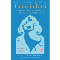 (영문도서) Funny in Farsi: A Memoir of Growing Up Iranian in America Paperback, Random House Trade, English, 9780812968378