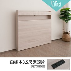 Leader傢居館 白榆木3.5尺 單人床加大 床頭背板, 白榆木