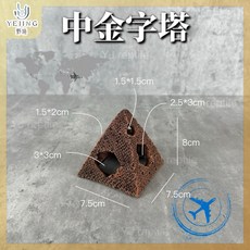 【野境】爬蟲躲避屋 金字塔造型 守宮蜥蜴觀賞飼養配件, 1個, 中-金字塔, 中-金字塔
