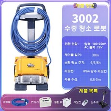 수영장 바닥 청소기 로봇 진공 흡입기 무선 스마트 로봇청소기, 3002 자동 오염 흡수기