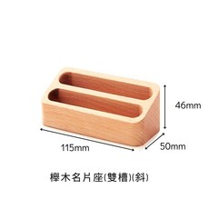 櫸木雙槽斜面名片座 整木切割 桌面名片收納架, 櫸木名片座｜雙格(斜)