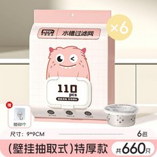 NIU+ 水槽過濾網 110入 6包 廚房水槽一次性過濾網, 1個, 網眼更密不易漏 翻蓋抽取式一次性過濾網,4包共440只+掛鉤