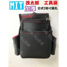 茂太郎 台灣製日式雙層工具袋 MVP-003 加厚耐磨 水電腰包 多功能收納工具套, 1個