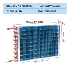 농막 열교환기 코일 장치 산업용 소형 공냉식 비닐하우스 환기 라디에이터 라지에타 환기, U01KST84M89Q7JJ9CXKTVYWDZD-005, E. 300x50x210mm