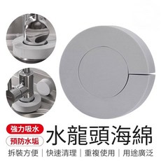 水龍頭吸水海綿 PVA海綿 強力吸水 去污清潔海綿, 1個