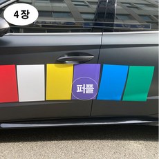 [제이스샷] 떼엇다붙혓다 자동차 문콕방지 고무자석 시트판, 4개, 퍼플