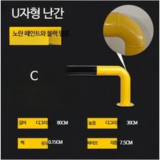 U자형 강관 가드레일 주차 충돌방지 안전 가드 도로 분리 난간 보호용 볼라드 가드용품, 1개, 일반 U형 800x300x1.5 나사포함