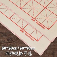 書法毛氈加厚毛氈佈書畵米字格學生練字毛氈墊毛筆字氈墊氈佈熱賣中, 3MM50*50毛氈買二送一