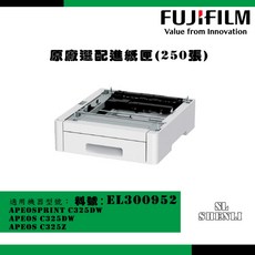 FUJIFILM 原廠進紙匣 EL300952 適用於 APEOS C325DW APEOS C325Z APEOSPRINT C325DW (250張), 詳見包裝