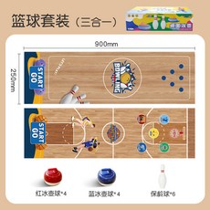 兒童玩具桌遊遊戲，多人派對親子互動，籃球足球冰壺室內運動趣味競賽感統教具, 9025籃球套裝三合一8+6, 1個