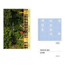 (김민철) 무정형의 삶 + (김서해) 라비우와 링과 (전2권)