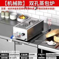 호빵 기계 매장 거울 U형 알루미늄 만두 스테인리스 5단 스마트 찐빵 보온기 선반 온장고, J. 일반 2 홀 스팀 퍼니스 가시 수위지능형 일정한