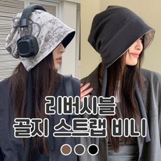 하이뷰 2919 [3컬러] 스팅 골지 스트랩 비니 리버시블 바라클라바 후드 겨울 모자 귀도리 귀달이 데일리, 2919-차콜