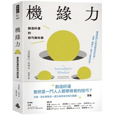 魔法書店 機緣力：創造好運的技巧與科學，掌握技巧與科學，積極創造個人機運, 時報出版, 克里斯汀‧布希