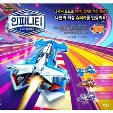 인피니티 슈퍼카 종이접기(이동준의 슈퍼카 시리즈), 이동준, 어린이