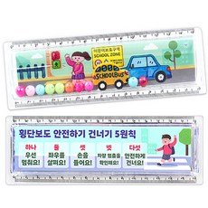 지켜요! 교통안전 투명자(4인용) 혜명상사 만들기자 아크릴자 15CM자 문구자 만들기키트
