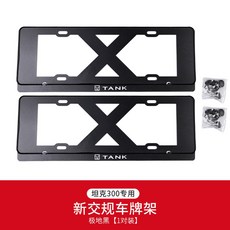 2 PCS For Great Wall GWM WEY TANK 300 License Plate Frame Exterior Modification Aluminum Alloy Decor, B