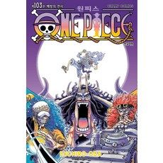 Eiichiro Oda 원피스 103권, 1개