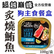 Absolute Holistic 越巅峰 狗主食罐頭, 1個, 炙燒鮪魚 100g/盒, 100ml, 混合口味