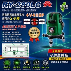 GPI RY-280LG 綠光雷射水平儀 8線8點 電子式自動整平, 1個
