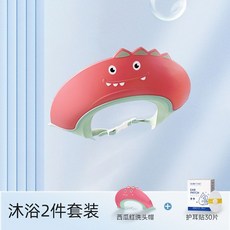 寶寶洗頭帽 嬰兒 兒童洗澡 兒童浴帽 寶寶洗頭神器 洗頭帽 洗髮帽 嬰兒洗頭 寶寶帽 洗頭神器 寶寶洗澡帽 寶寶洗頭帽子, 護耳套裝/洗頭帽-西瓜紅*耳貼30片, 1個