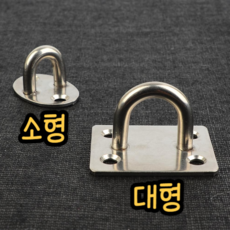 조명 모기장 다용도 간편한설치 고정용 2가지사이즈 벽고정 스틸후크고리 U형 튼튼한고정, 1개, 대형 실버