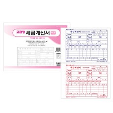 간이세금계산서 양식 NCR지 복사먹지 수기작성용지