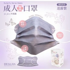 DG德冠 台灣製 修飾臉型 親膚透氣 蝴蝶型平面口罩, 1個, 迷霧紫-成人50入(蝶型)