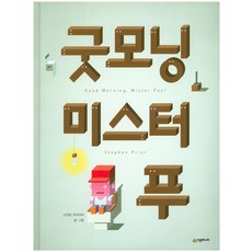 굿모닝 미스터 푸, 시공주니어