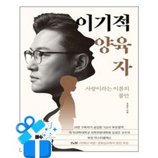 [더디퍼런스] 이기적 양육자 / 마스크제공, 더디퍼런스, 김성곤