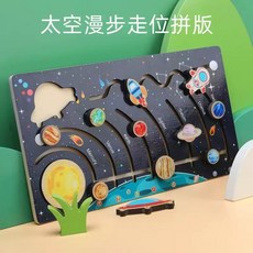 兒童太陽系八大行星拼圖配對板 木製益智玩具, 太空走位迷宮0.65, 1個