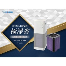 台灣象印 PU-AAF50 空氣清淨機濾網 ZPPUFA01-J 原廠公司貨