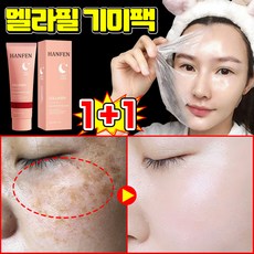 멜라필 기미팩 멜라필 크림 마스크 기미 떼어내는 팩 기미 잡티제거 마스크팩 얼굴 기미팩 소유 콜라겐팩 물광팩 멜라닌 흡착케어 멜라필 크림마스크 랩핑 포장증정, 2개, 75ml