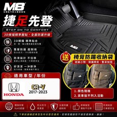 M8 3D立體腳踏墊 適用於 HONDA CR-V 5代 5.5代 (2017-2023) 全面防護升級 防水抗污, 1個