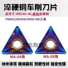 【台灣熱銷】加工淬火鋼高硬鋼三角形數控車刀片TNMG160404/160408-MA七彩涂層, 1個, MH8025納米淬火 10片,TNMG160408-MA R0.8