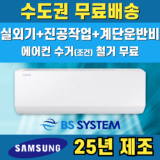 삼성 벽걸이에어컨 인버터 가정용 원룸 6평 7평 9평 10평 11평 13평 15평 수도권무료배송, 삼성 6 평 유