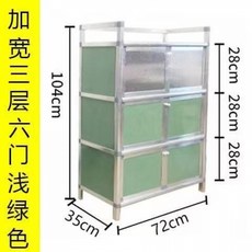 鋁閤金簡易組裝餐邊櫃碗櫃廚房竈臺櫃客廳收納櫃陽臺置物櫃儲物櫃, 加寬3層6門淺綠色72*35*104, 1個