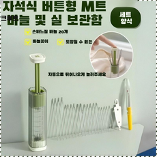 마그네틱 압착식 실밥제거 다용도 휴대용 손바느질 케이스 세트 & 바느질 가방, 핑크*1+그레이*1