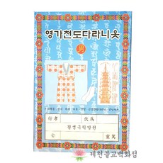 영가천도다라니옷 (남자) 종이옷 (조상옷 영가옷) 천도재 영가천도 49재 백중용품, 1개