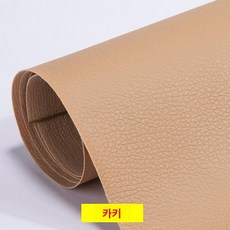 스티커형 접착 소파 직물 가죽리폼 수선 가죽스티커, 1개, 카키,20cmX30cm