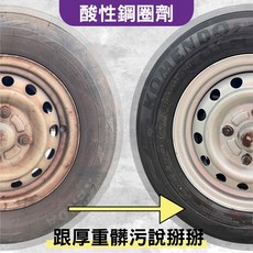 RJCAR 酸性鋼圈劑 原液無稀釋 強效酸鋼 一加侖 限宅配, 1個, 酸鋼一加侖